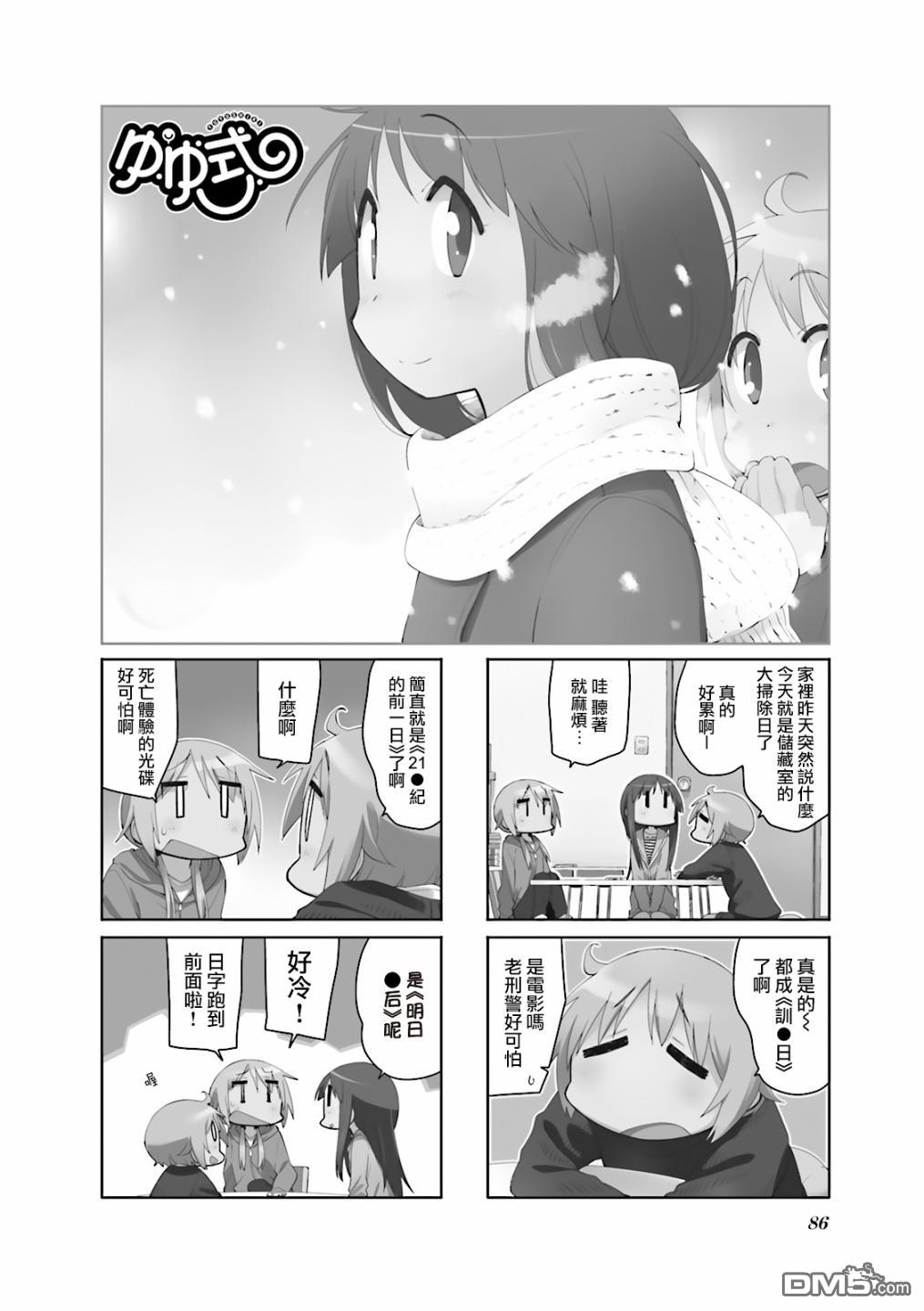 悠悠式 第89话 第1页