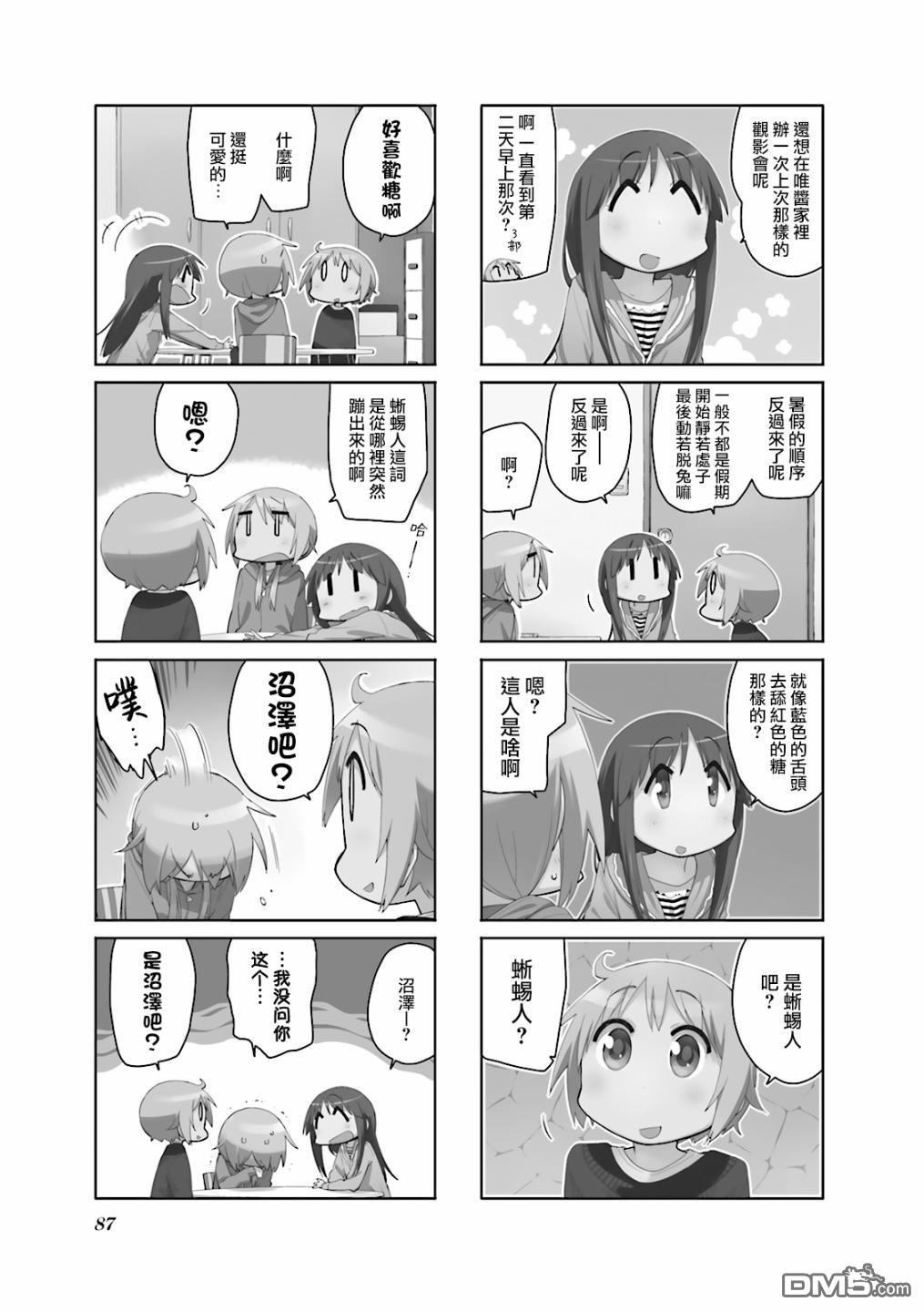 悠悠式 第89话 第2页