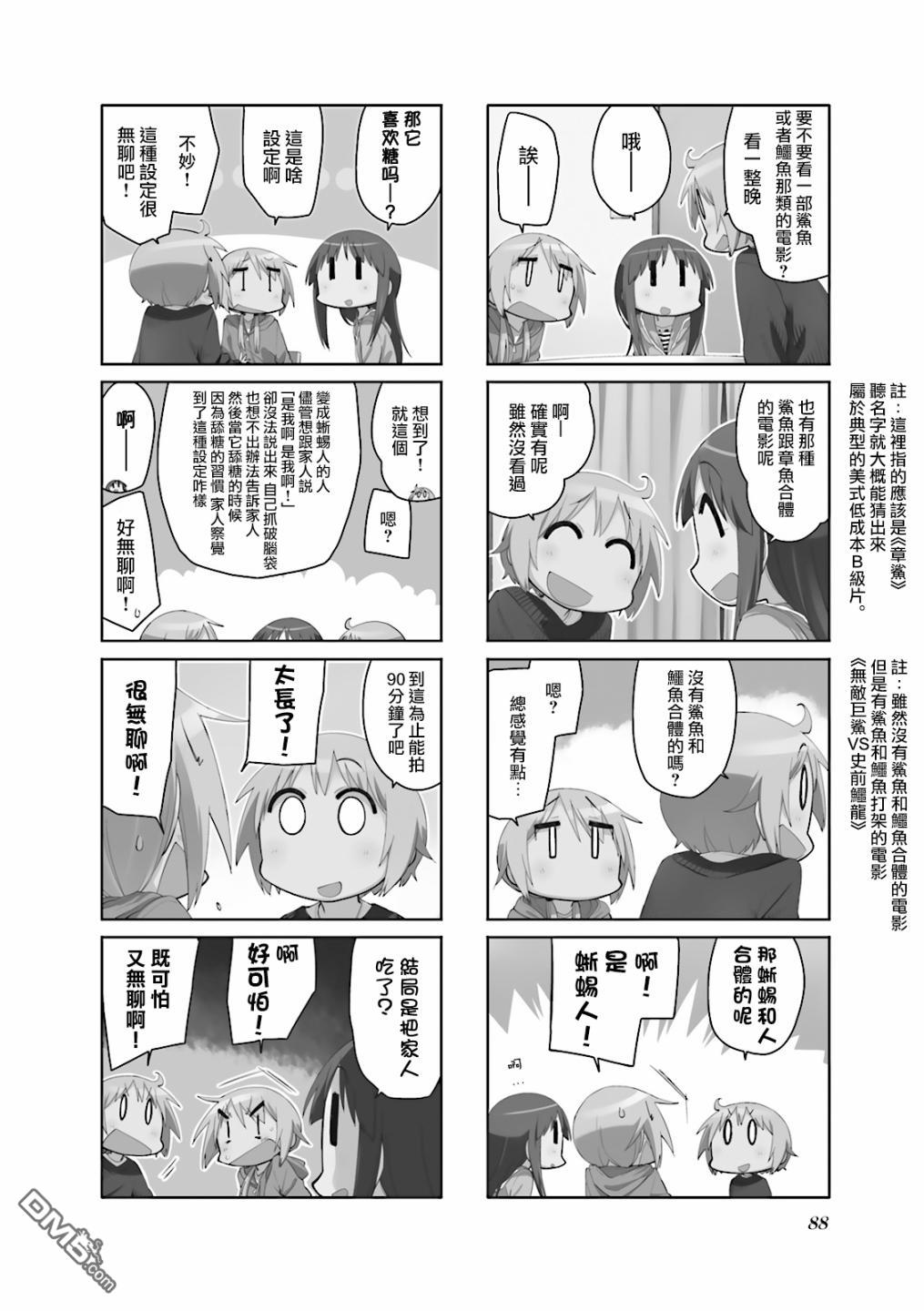 悠悠式 第89话 第3页