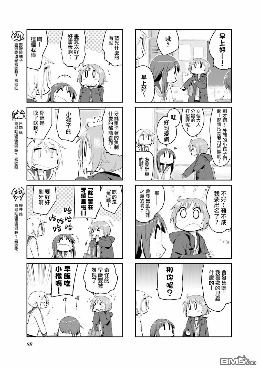 悠悠式 第89话 第4页