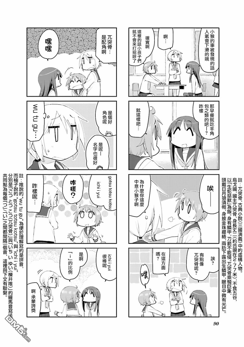 悠悠式 第89话 第5页