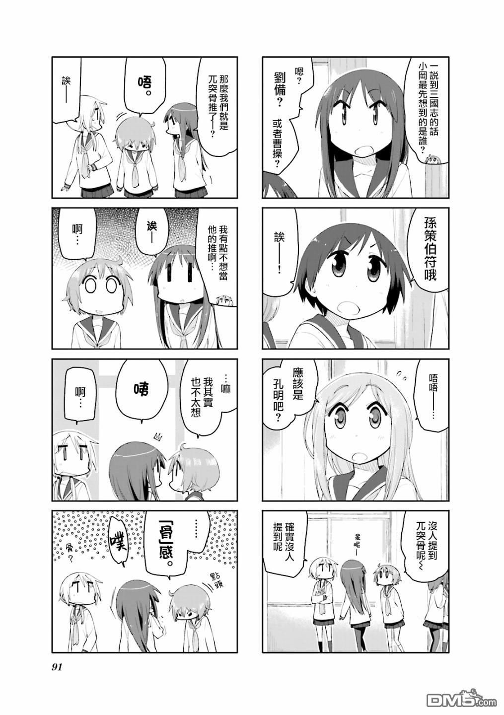 悠悠式 第89话 第6页