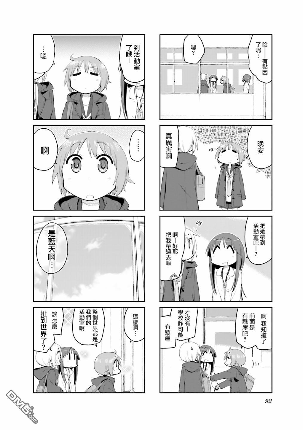 悠悠式 第89话 第7页