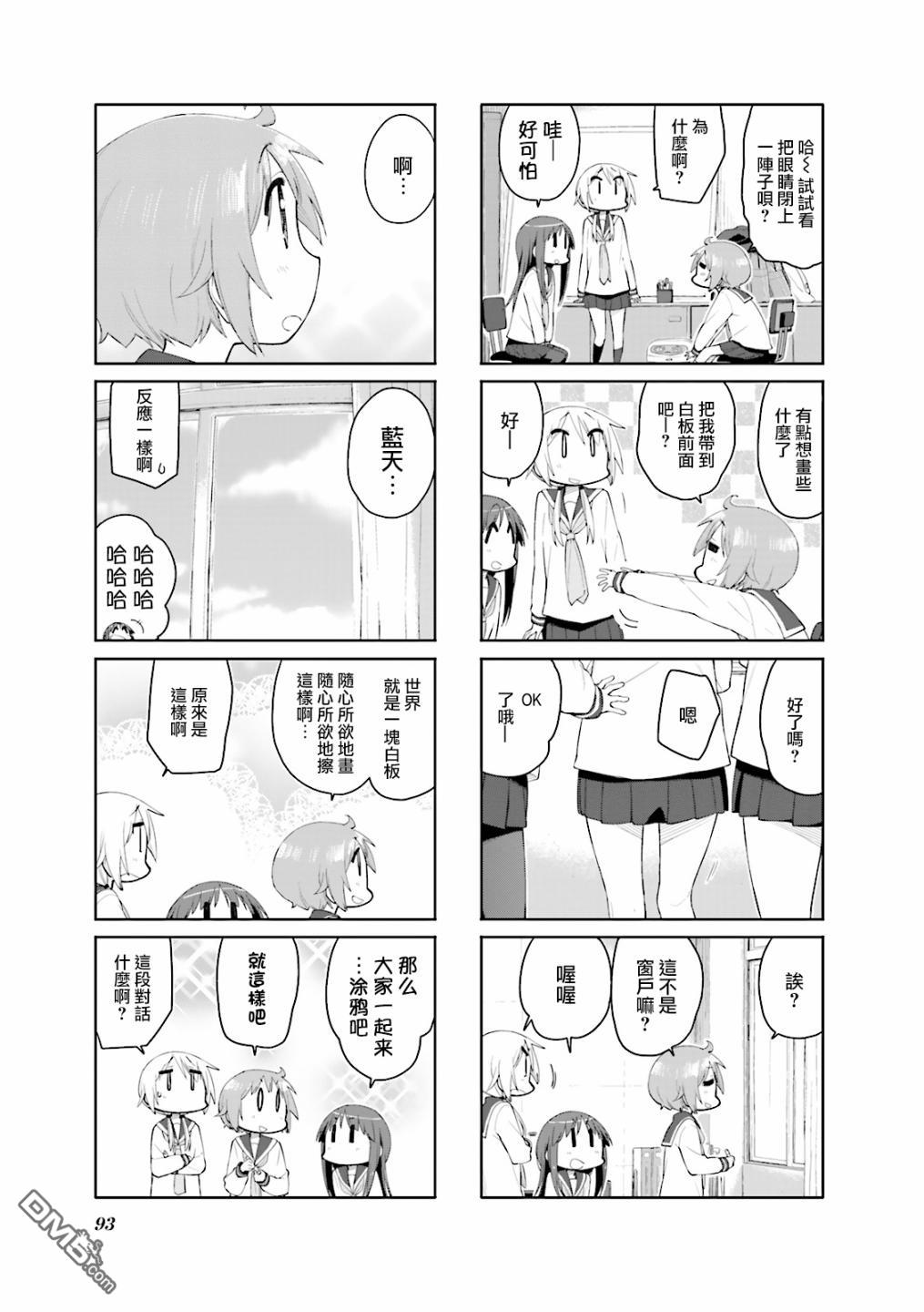 悠悠式 第89话 第8页