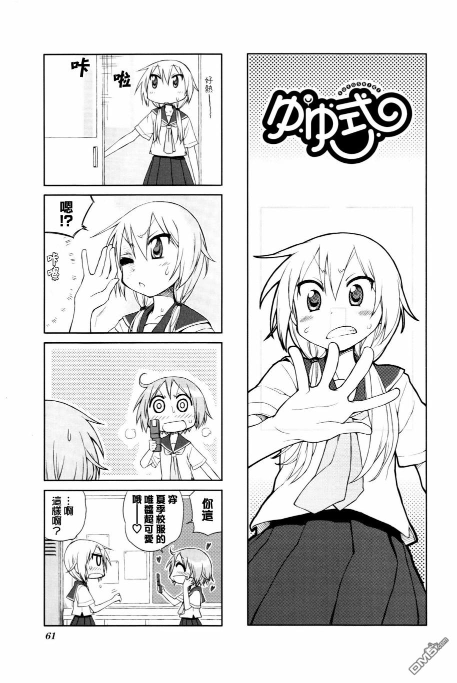 悠悠式 第8话 第1页