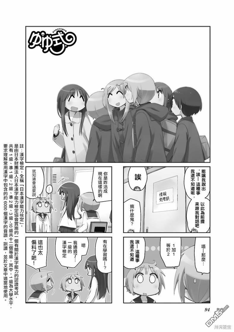 悠悠式 第90话 第1页