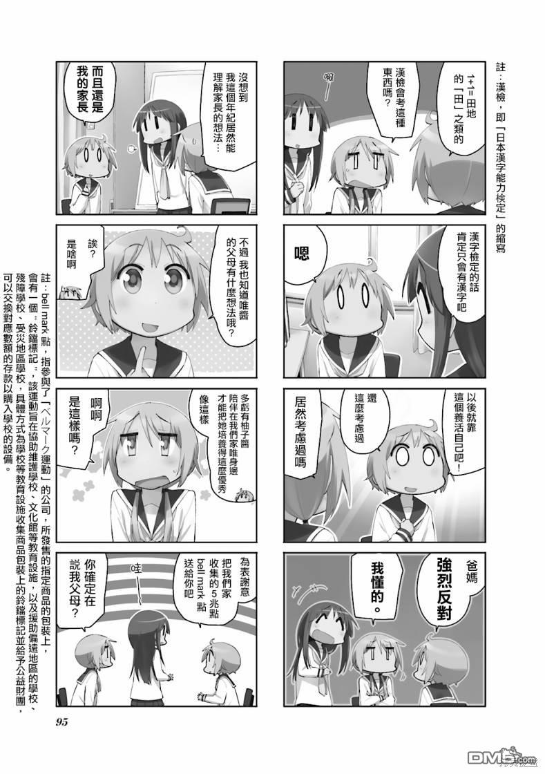 悠悠式 第90话 第2页
