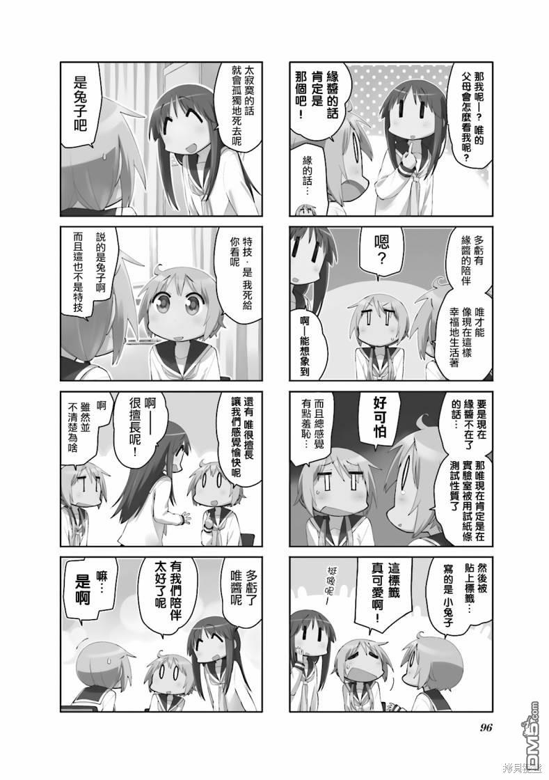 悠悠式 第90话 第3页