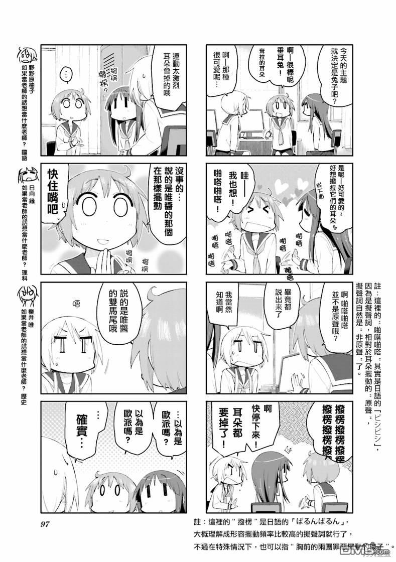 悠悠式 第90话 第4页