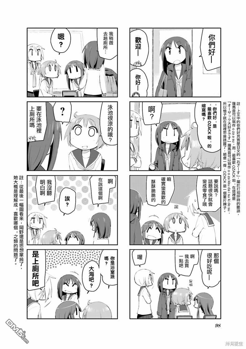 悠悠式 第90话 第5页