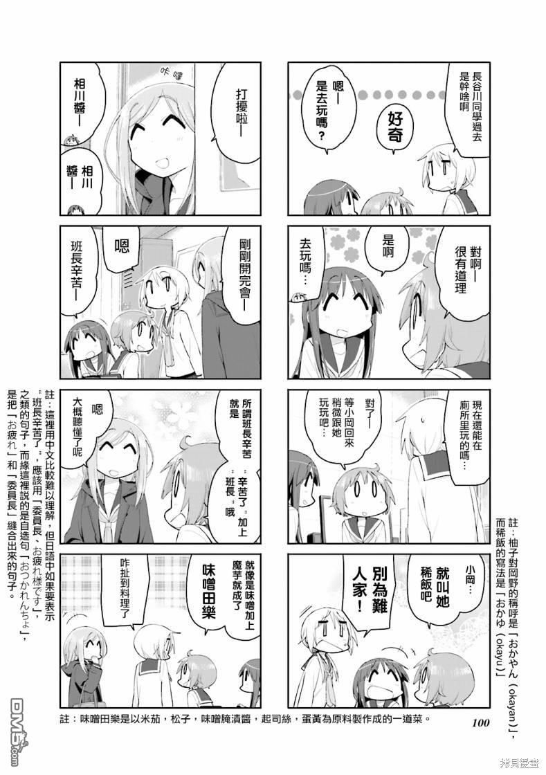 悠悠式 第90话 第7页