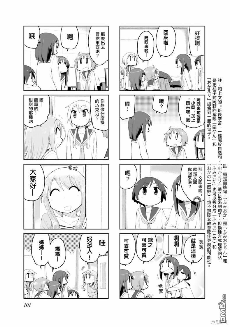 悠悠式 第90话 第8页