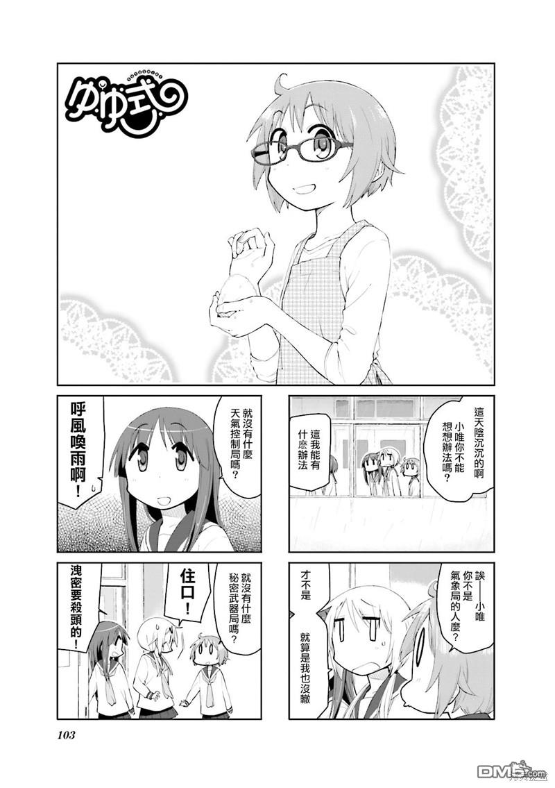 悠悠式 第91话 第1页