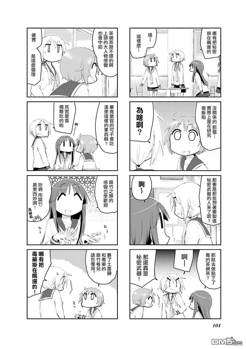 悠悠式 第91话 第2页
