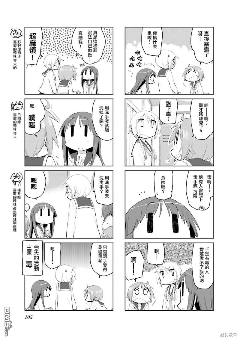 悠悠式 第91话 第3页