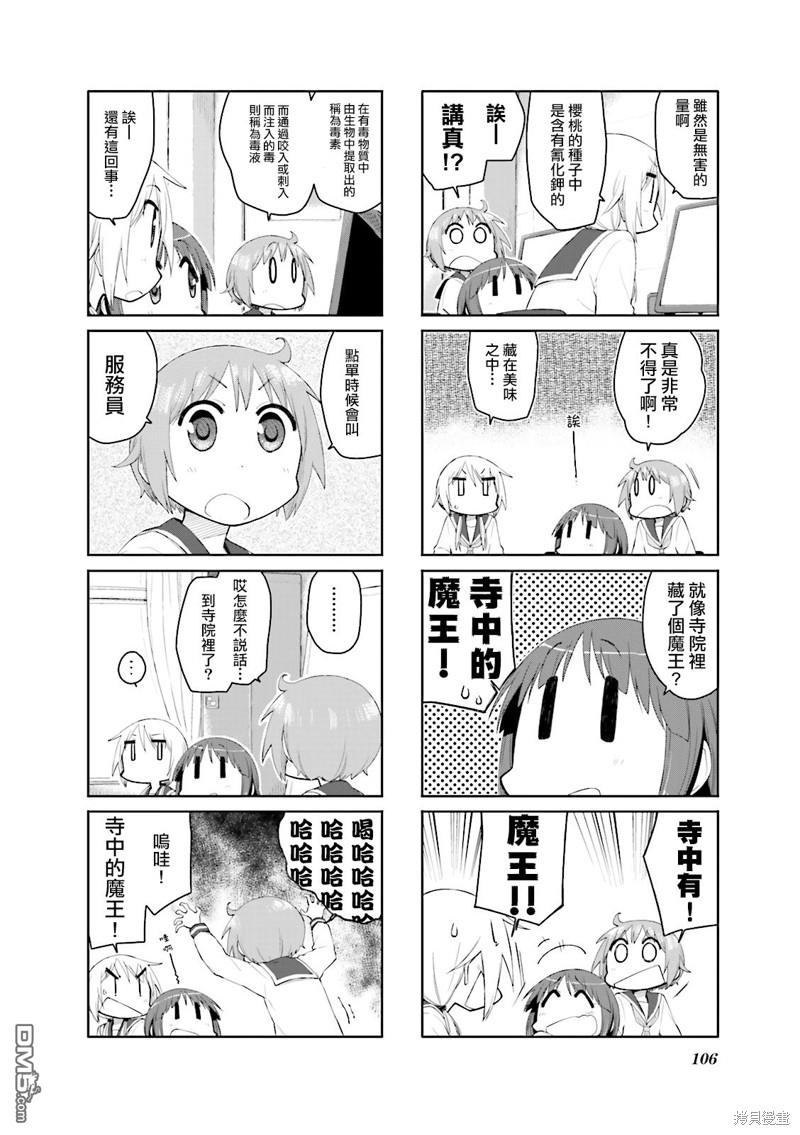 悠悠式 第91话 第4页
