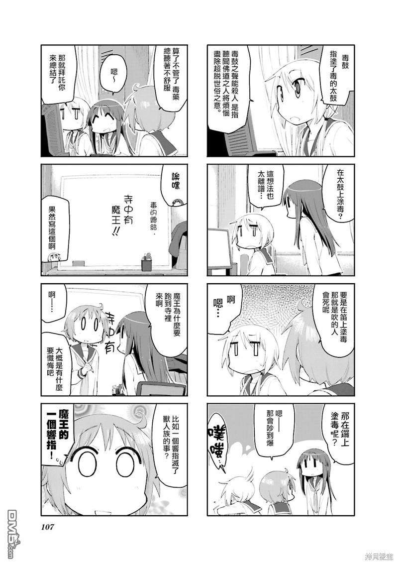 悠悠式 第91话 第5页