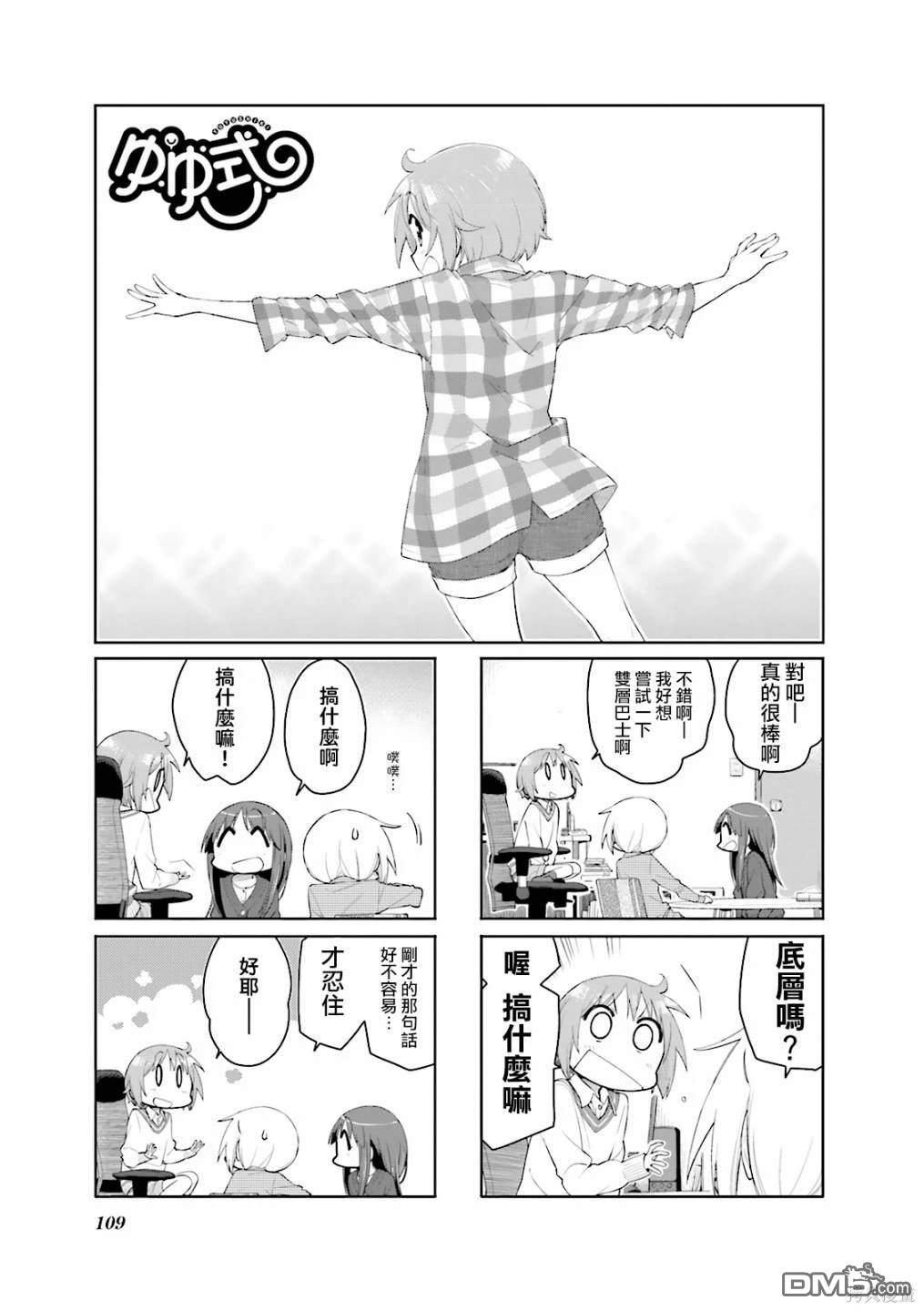 悠悠式 第92话 第1页
