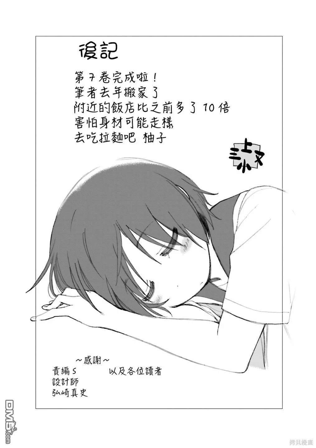 悠悠式 第92话 第10页