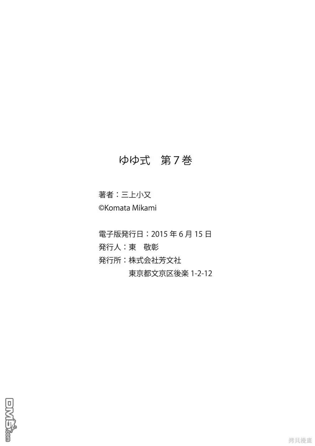 悠悠式 第92话 第12页