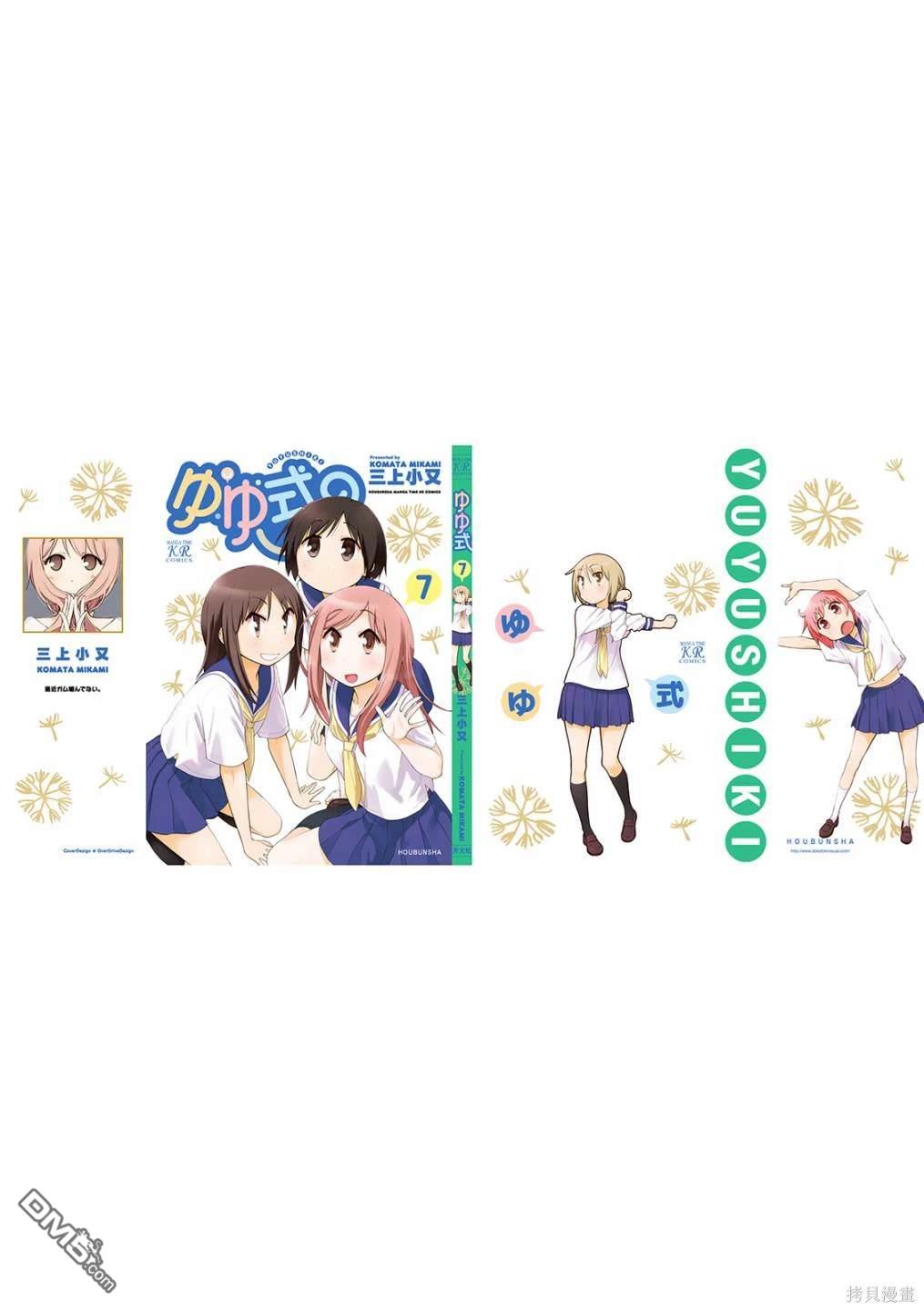 悠悠式 第92话 第13页