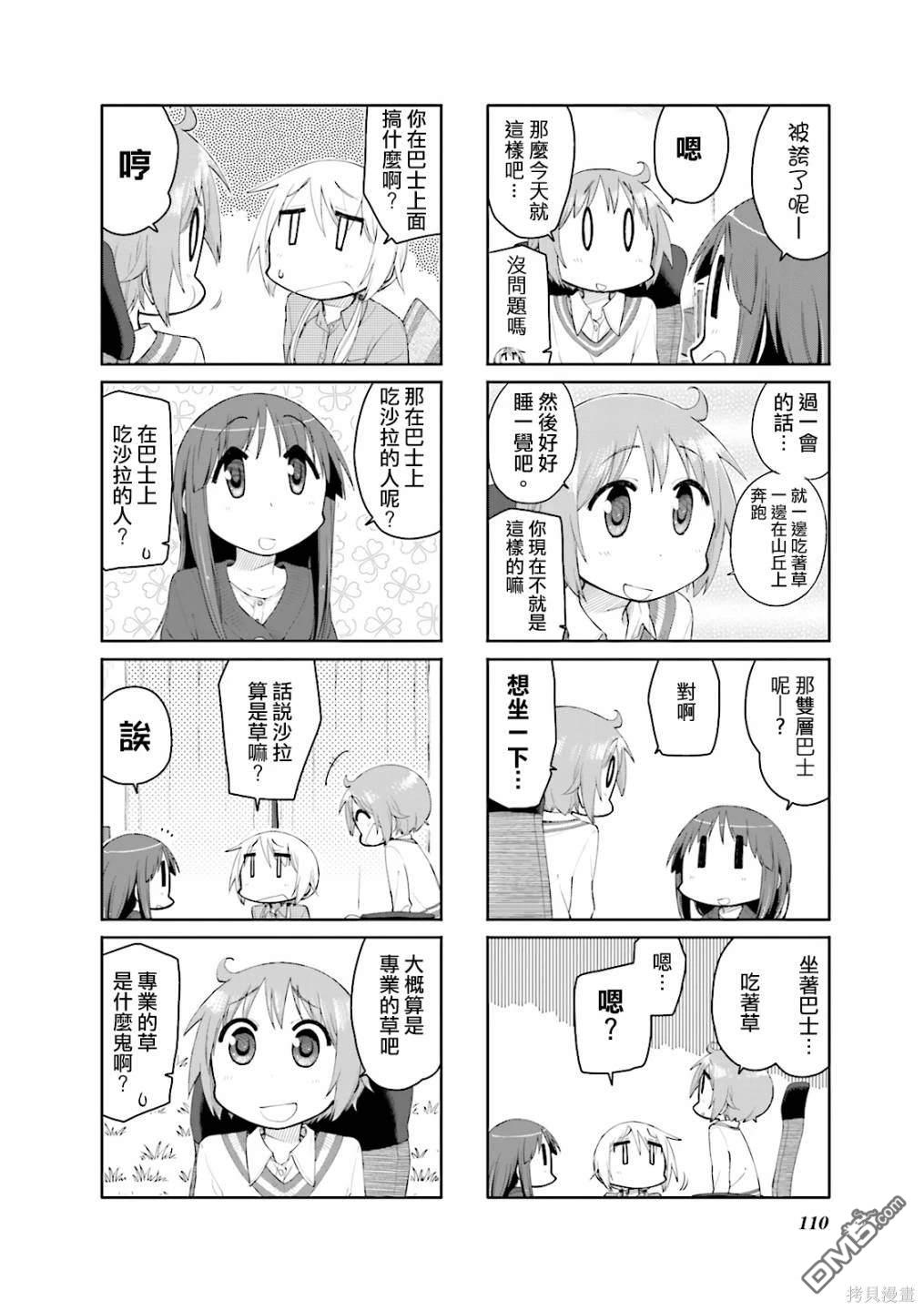 悠悠式 第92话 第2页