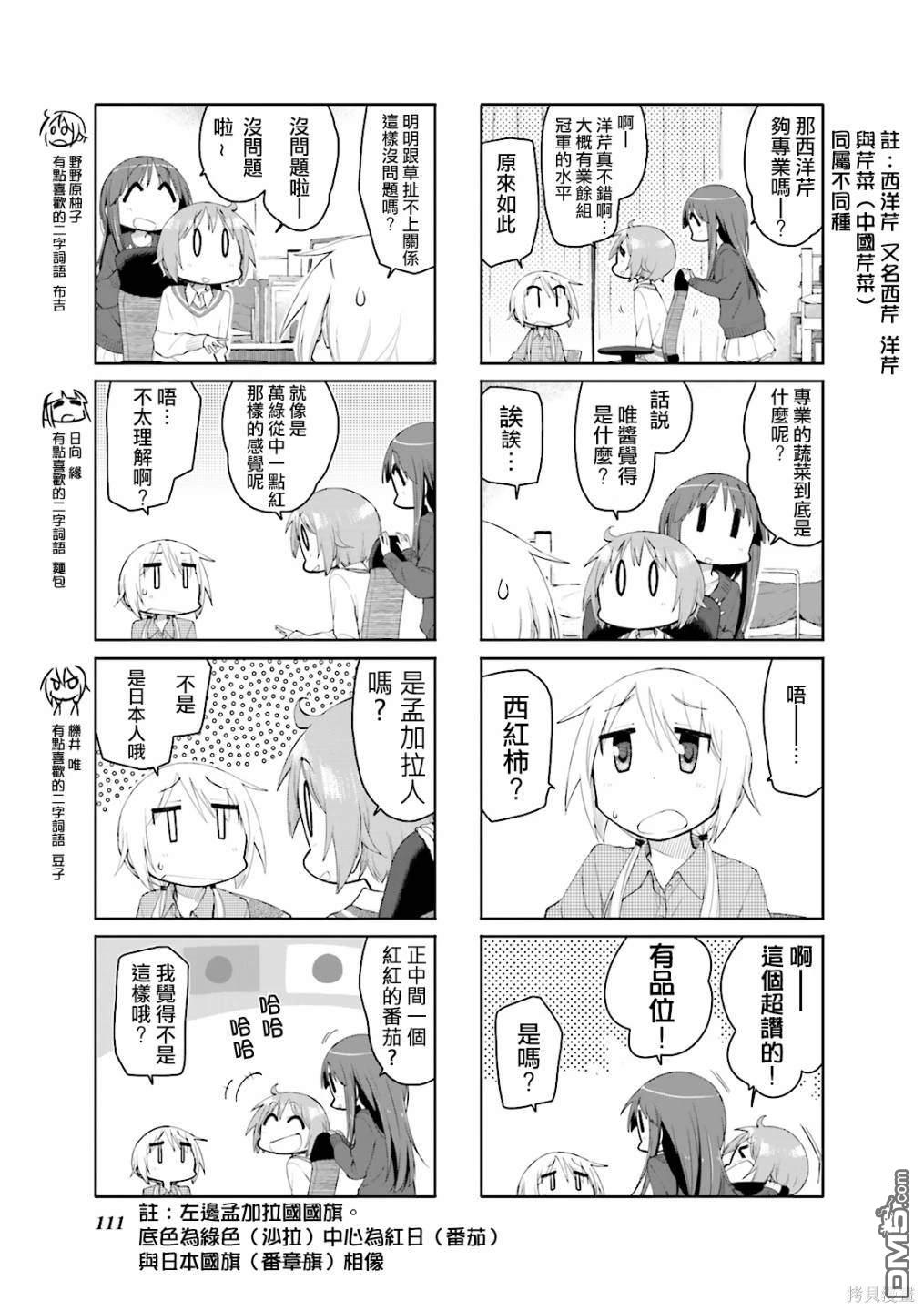 悠悠式 第92话 第3页