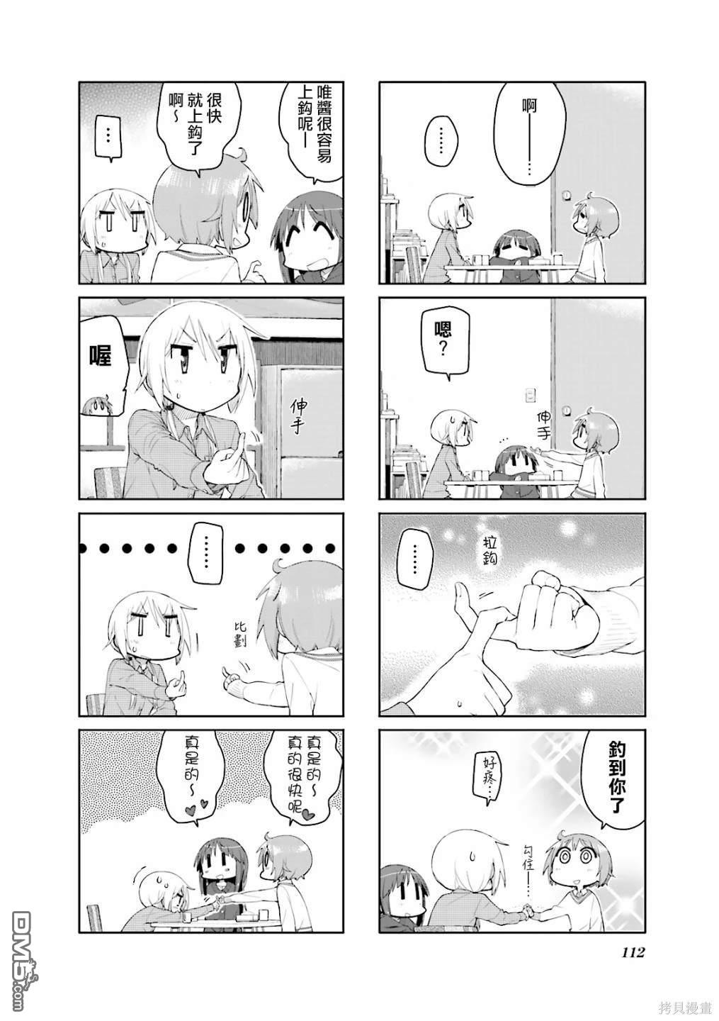 悠悠式 第92话 第4页