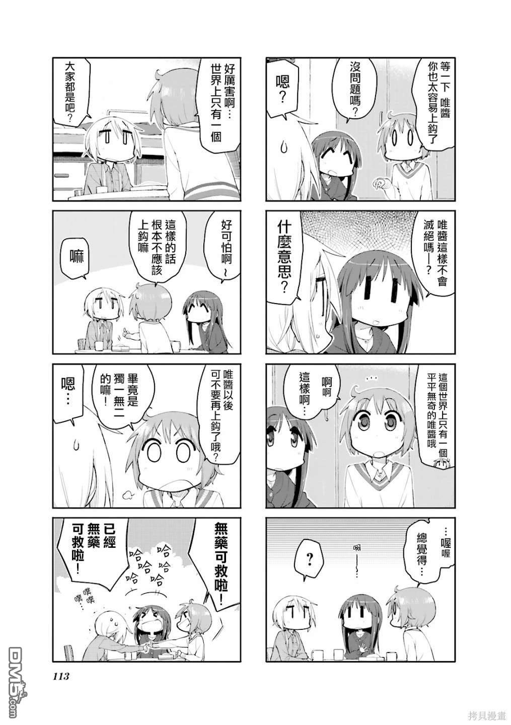 悠悠式 第92话 第5页