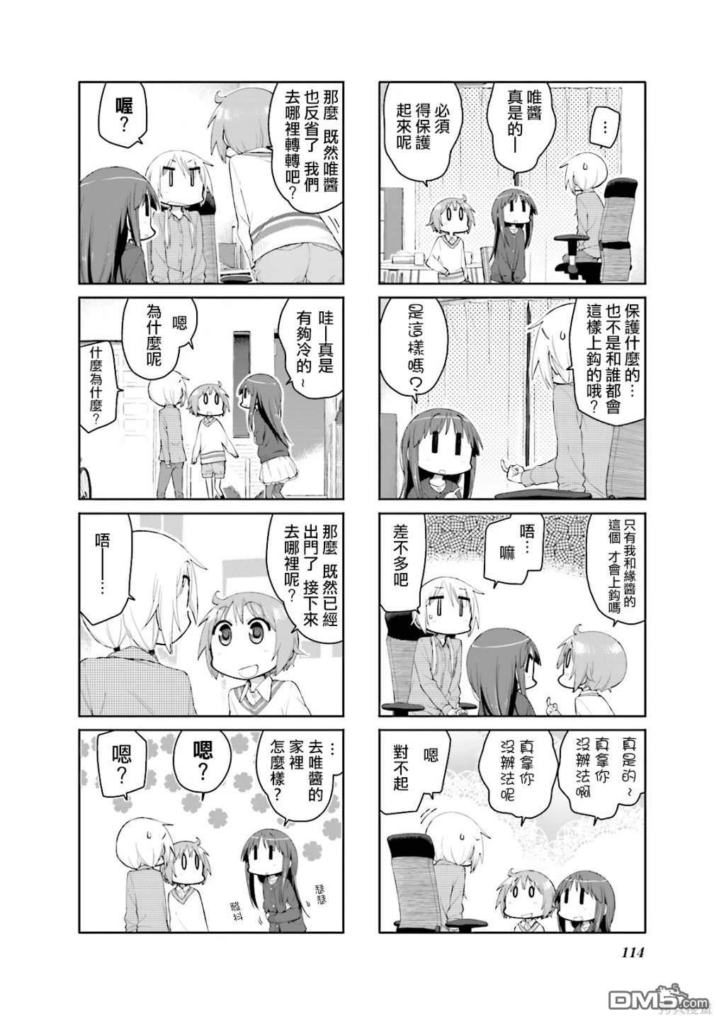 悠悠式 第92话 第6页