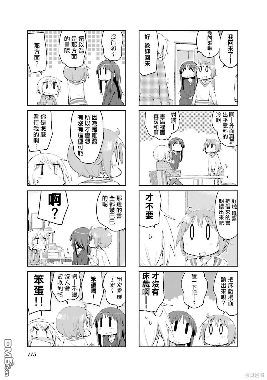 悠悠式 第92话 第7页