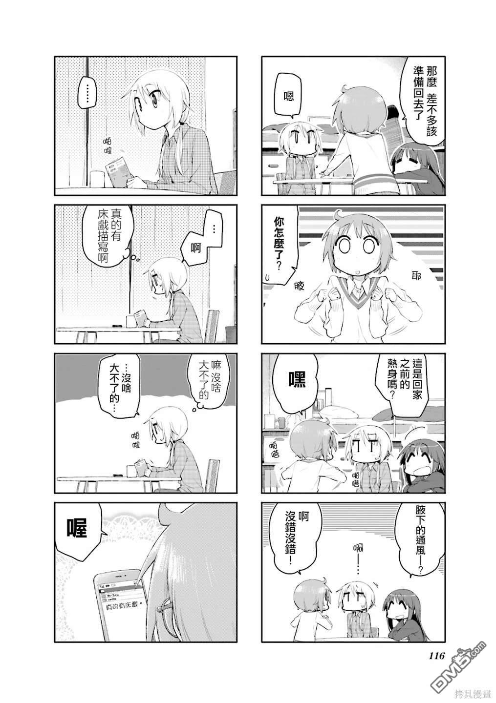 悠悠式 第92话 第8页