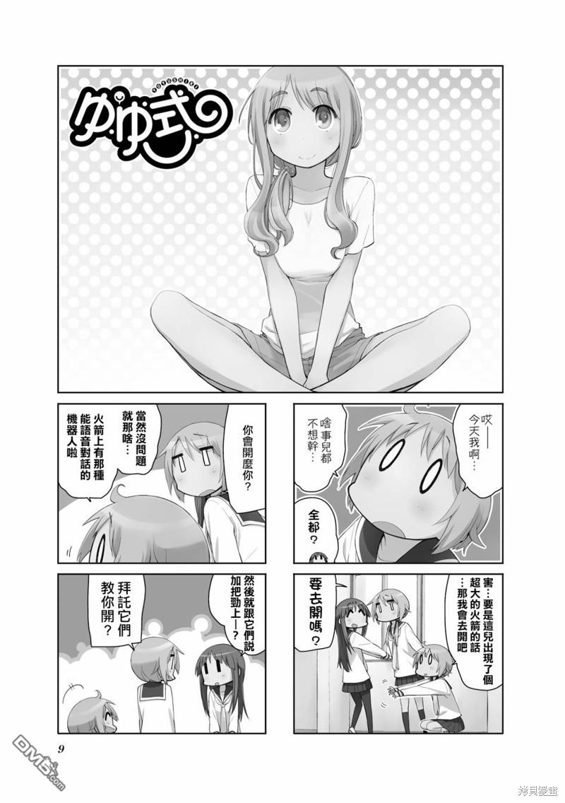 悠悠式 第93话 第1页