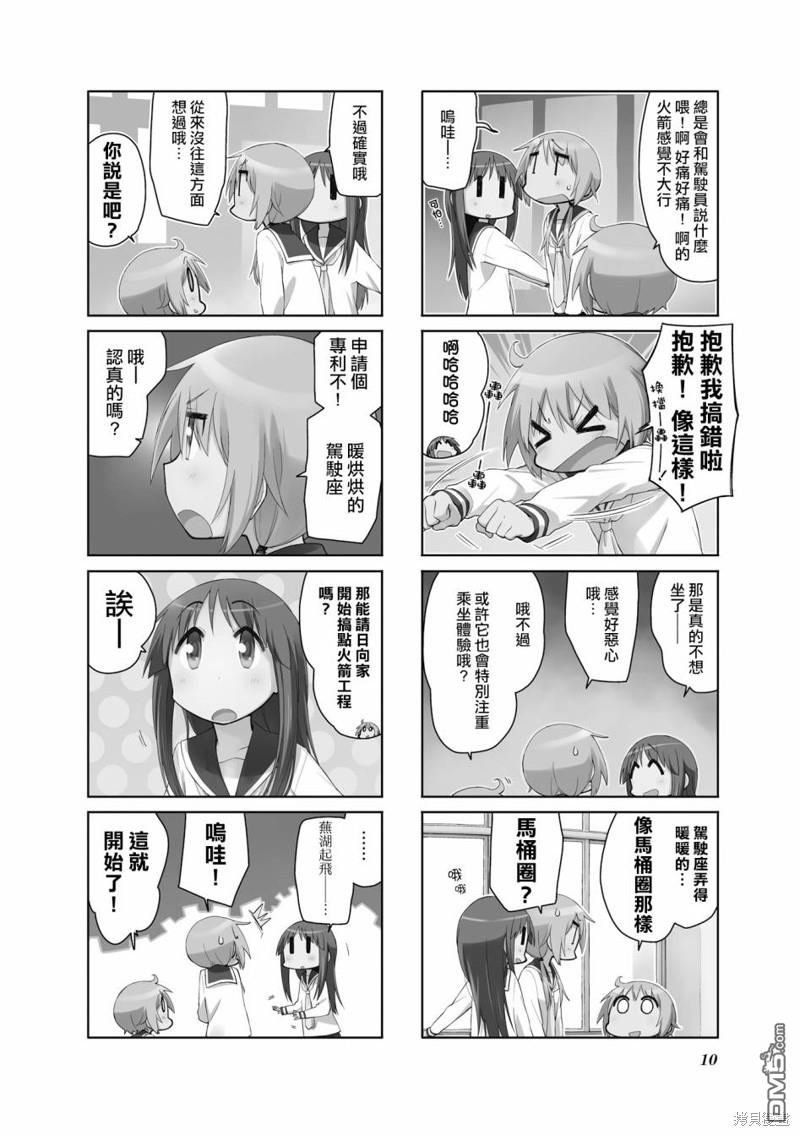 悠悠式 第93话 第2页