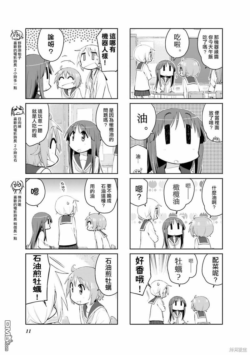 悠悠式 第93话 第3页