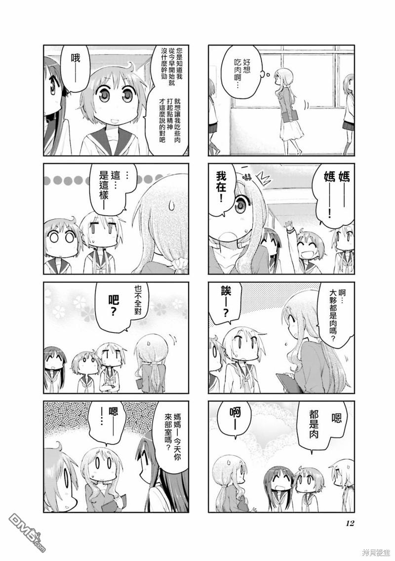 悠悠式 第93话 第4页