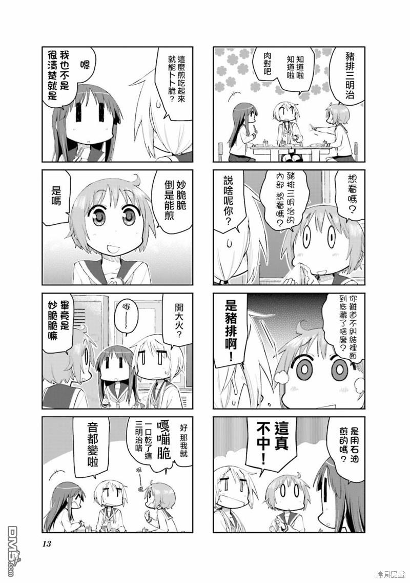 悠悠式 第93话 第5页
