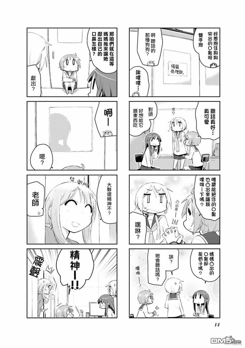 悠悠式 第93话 第6页