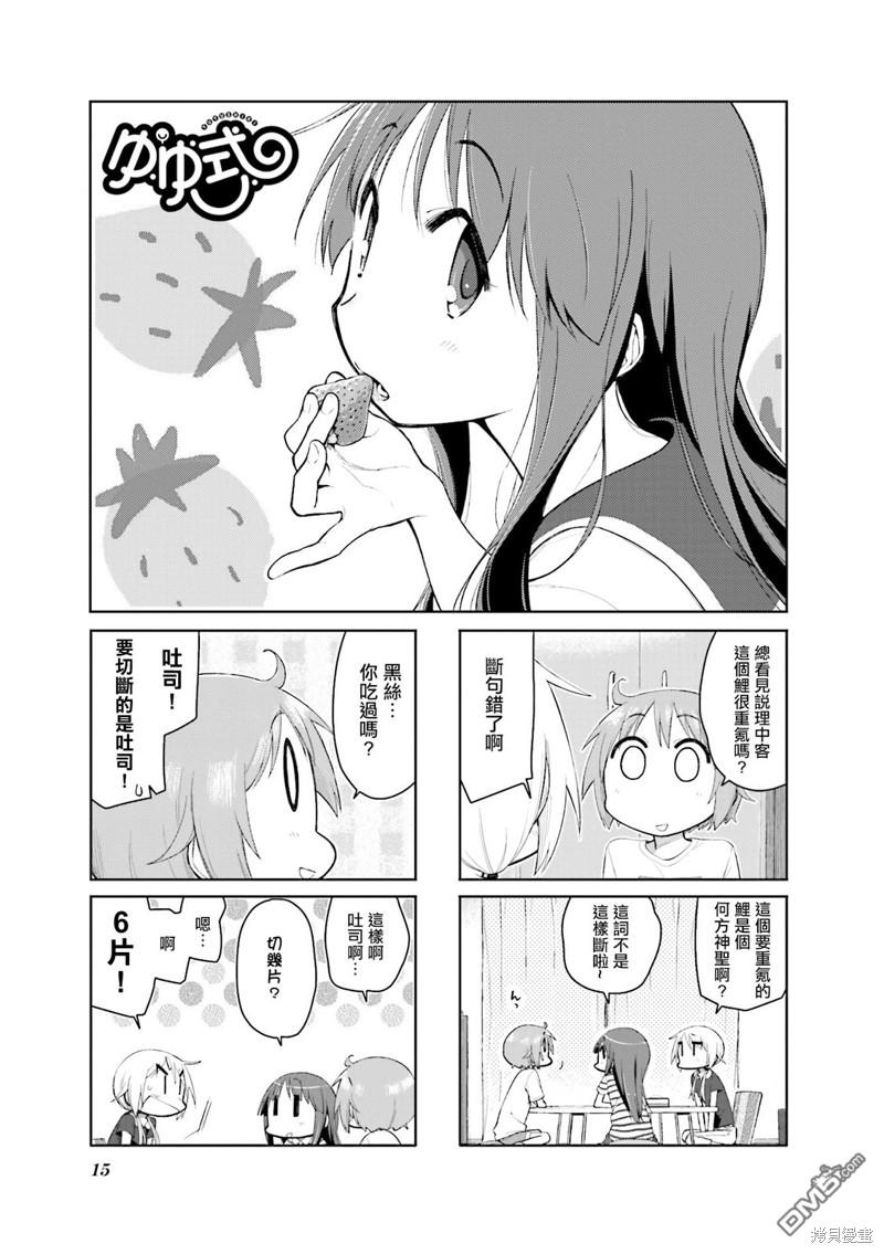 悠悠式 第94话 第1页