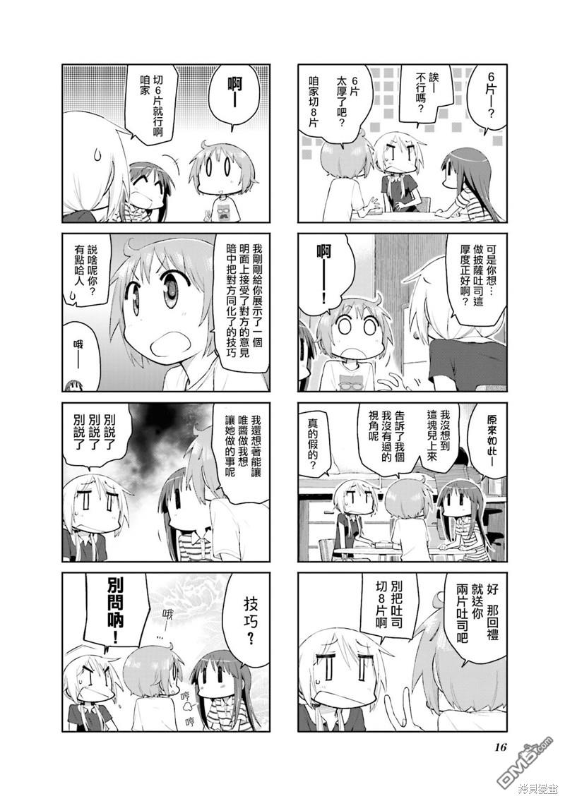 悠悠式 第94话 第2页