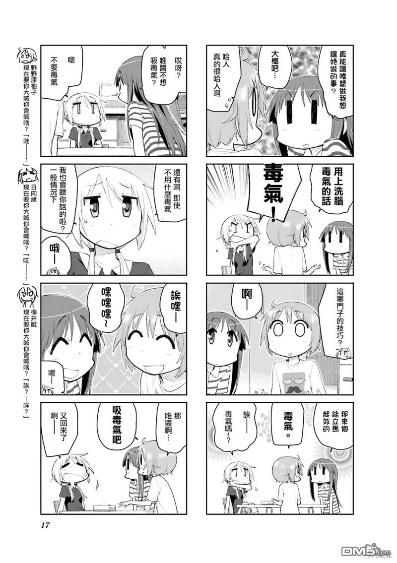 悠悠式 第94话 第3页