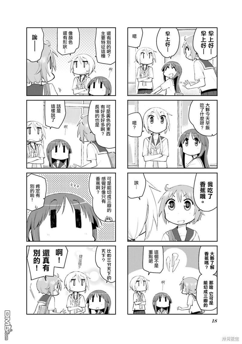 悠悠式 第94话 第4页