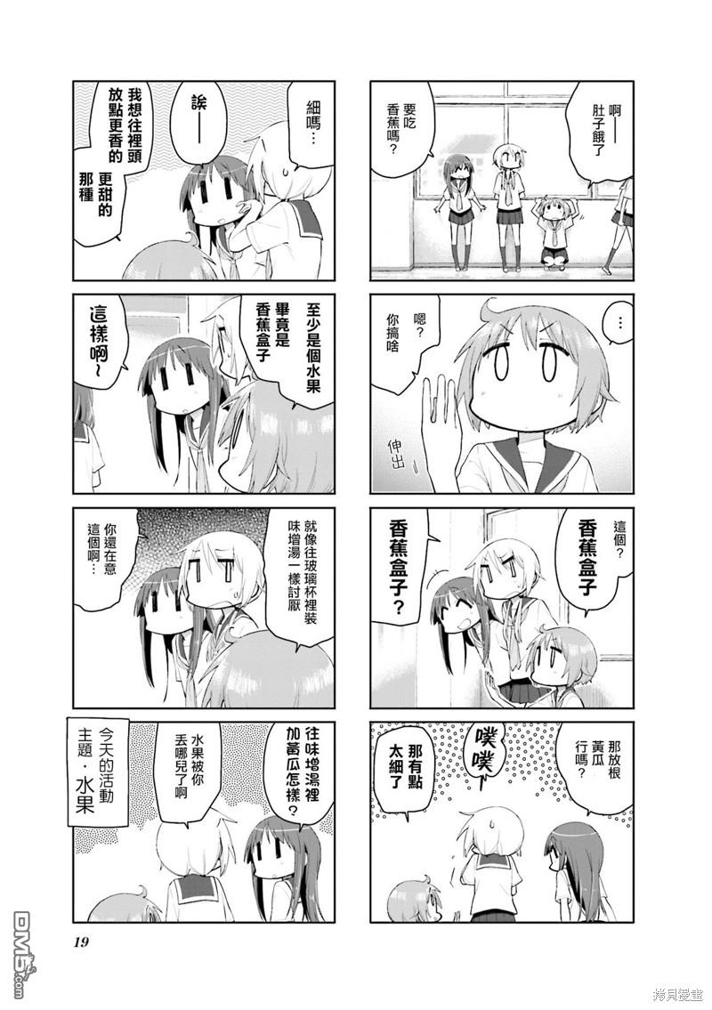 悠悠式 第94话 第5页