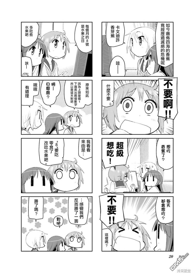 悠悠式 第94话 第6页