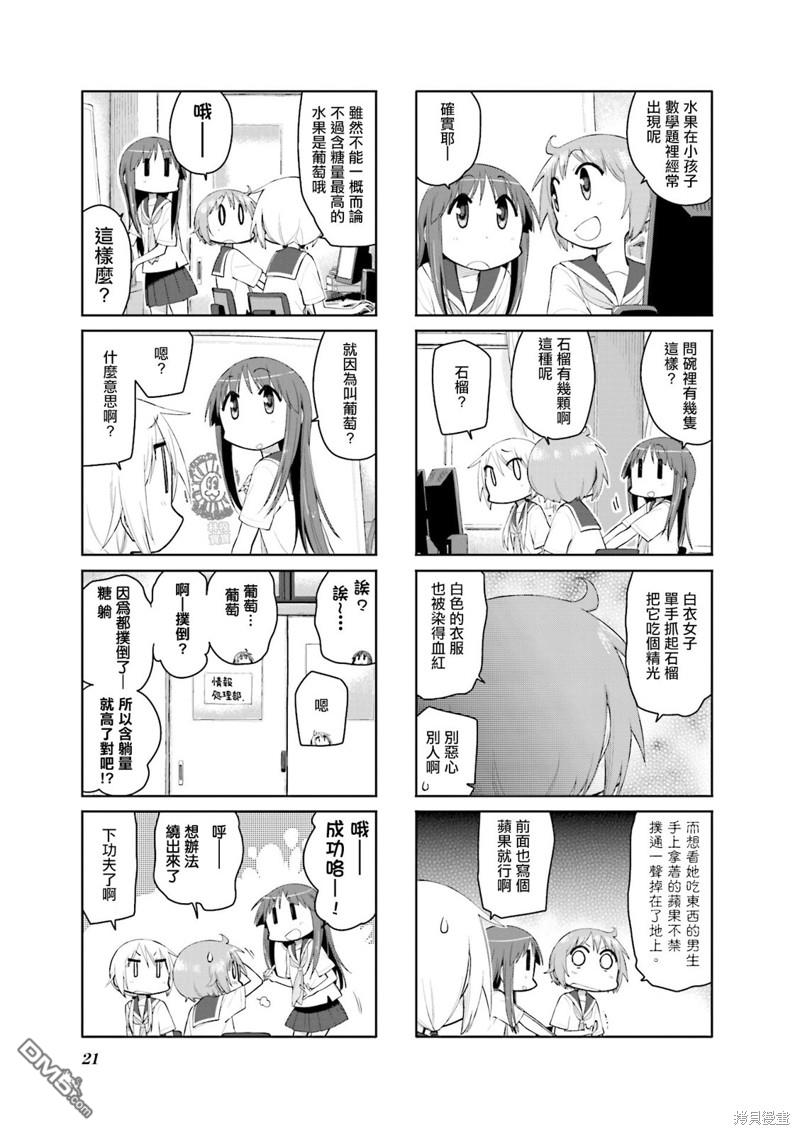 悠悠式 第94话 第7页