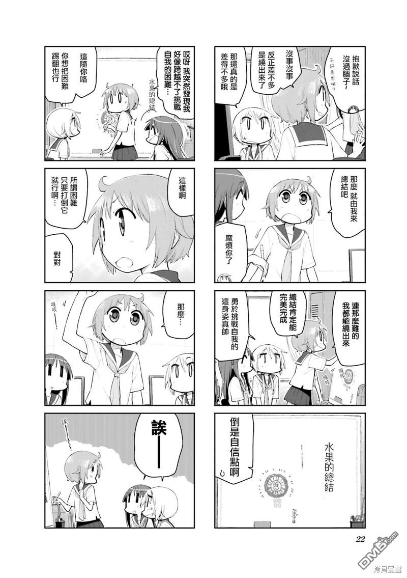 悠悠式 第94话 第8页