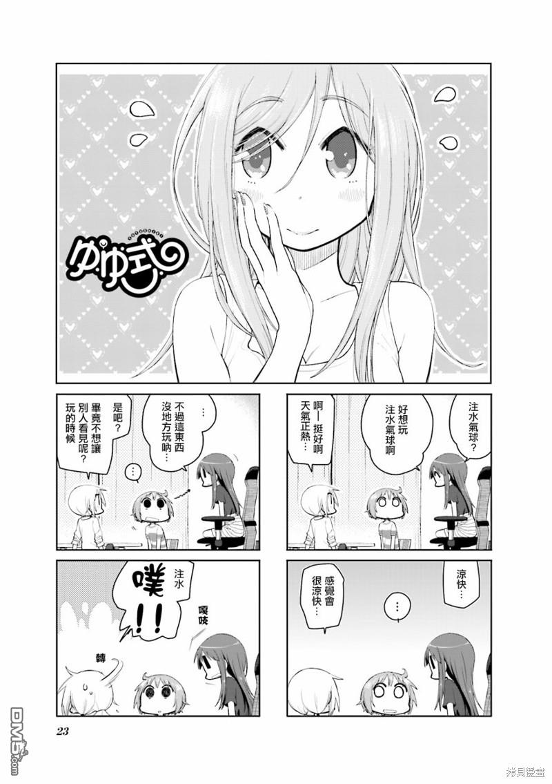 悠悠式 第95话 第1页