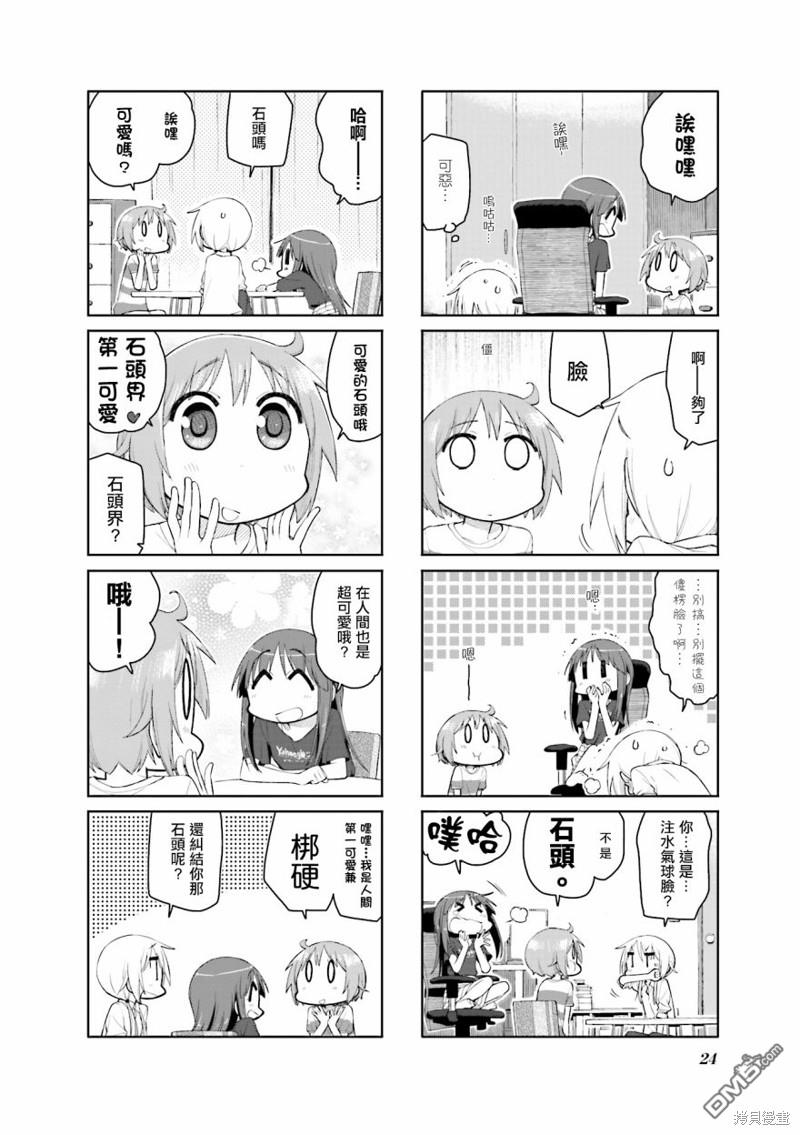 悠悠式 第95话 第2页