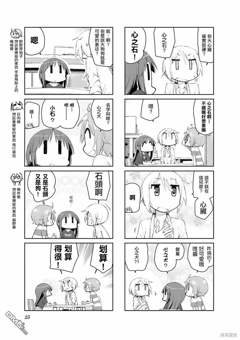 悠悠式 第95话 第3页