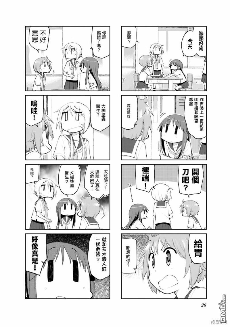 悠悠式 第95话 第4页